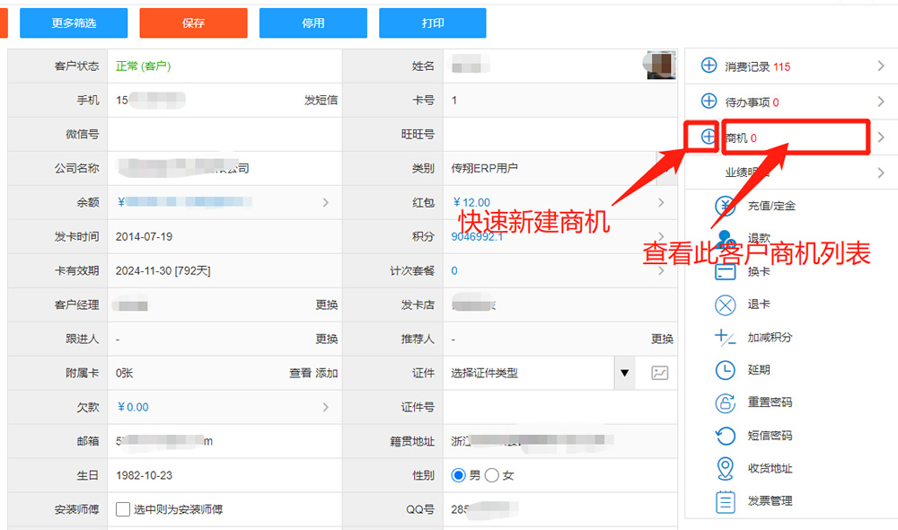 商机管理002.jpg